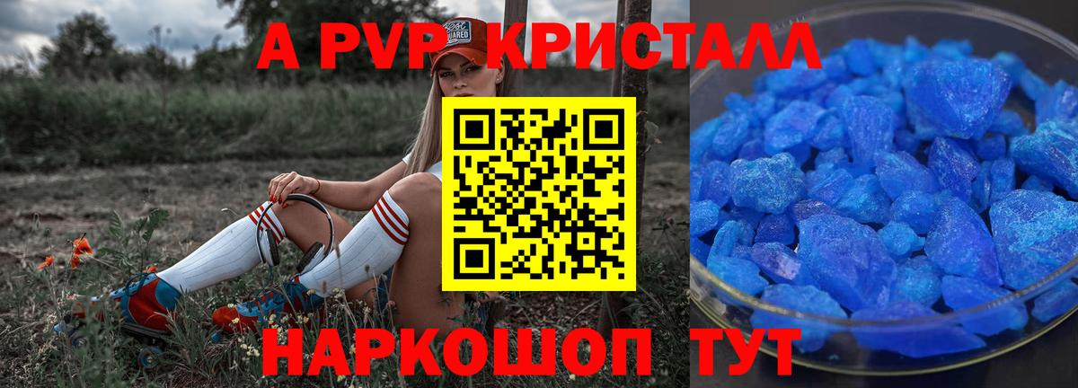 A PVP Crystall Комсомольск-на-Амуре