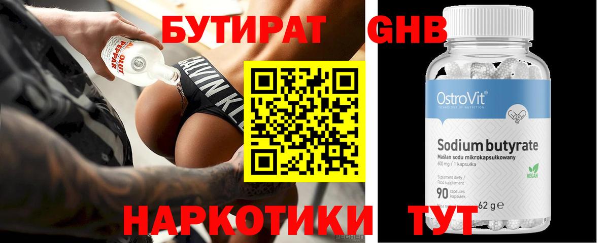 БУТИРАТ  Вход с VPN  Комсомольск-на-Амуре  БУТИРАТ 99% 