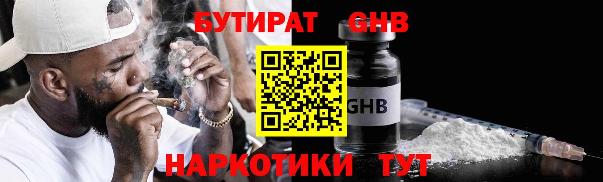 БУТИРАТ 99% Комсомольск-на-Амуре