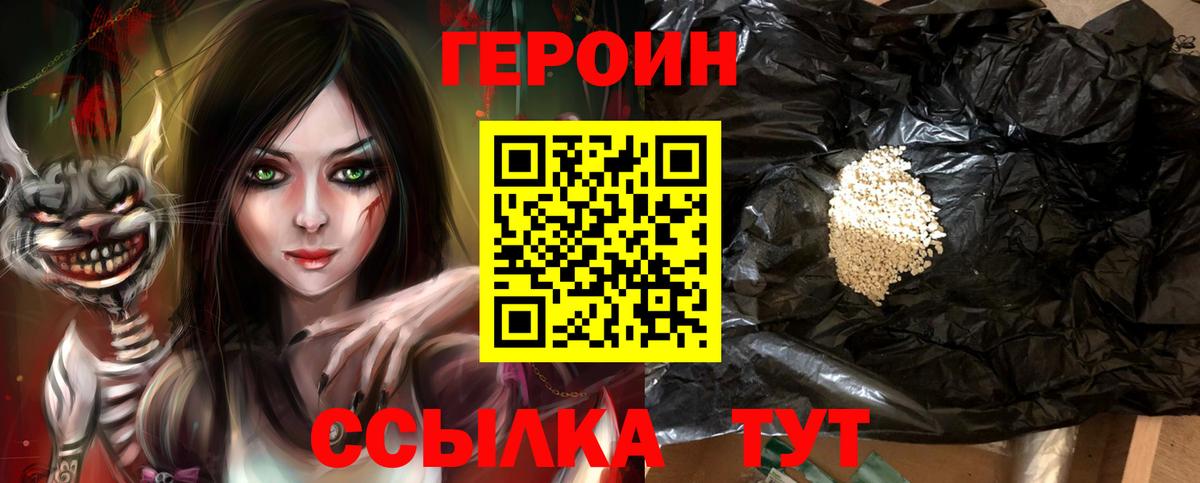 Комсомольск-на-Амуре  Героин герыч  ГЕРОИН  Вход с VPN 