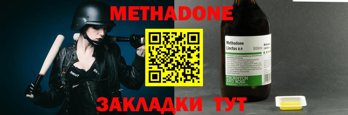 МЕТАДОН methadone Комсомольск-на-Амуре